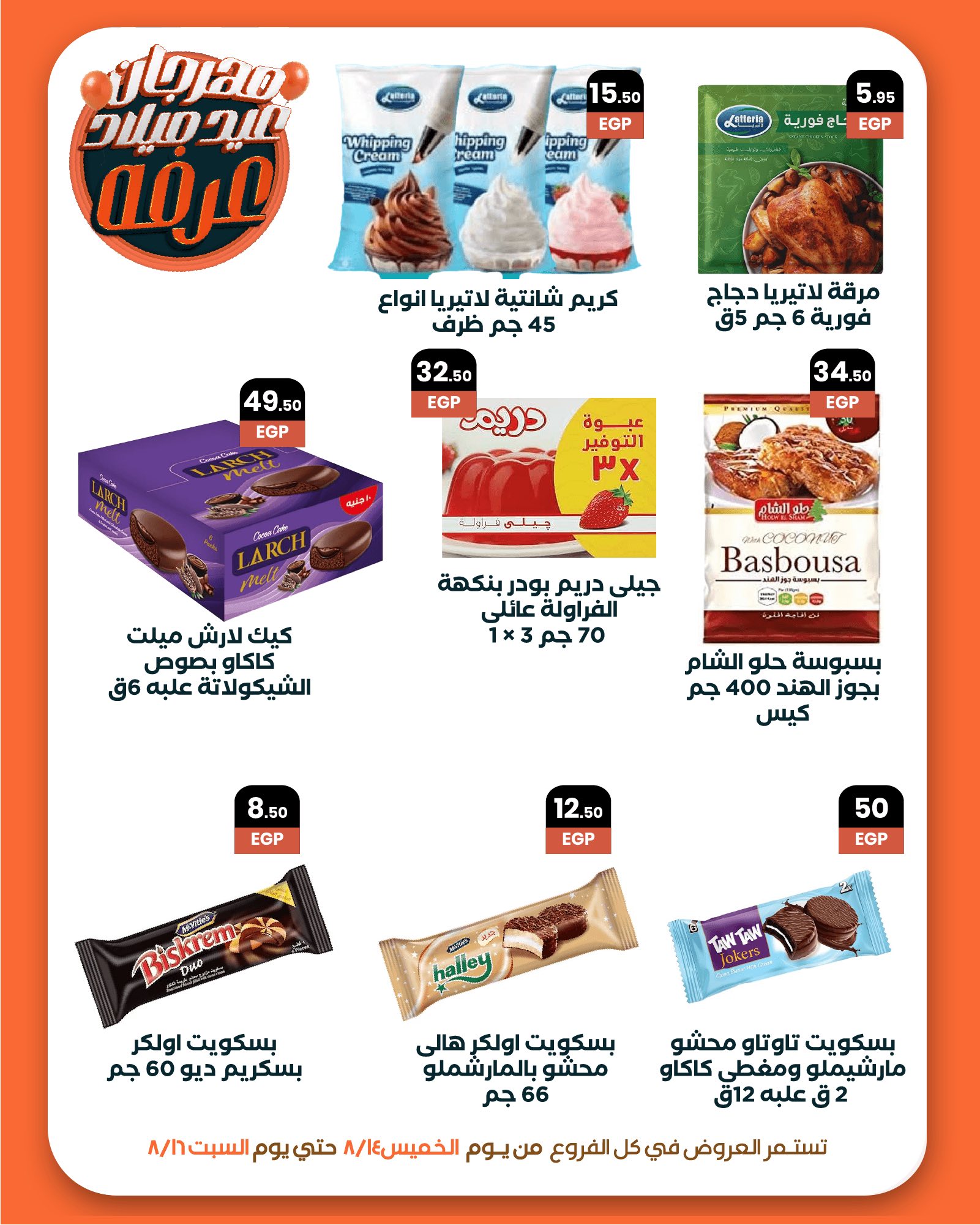 arafa-market offers from 13aug to 6aug 2025 عروض عرفة ماركت من 13 أغسطس حتى 6 أغسطس 2025 صفحة رقم 4